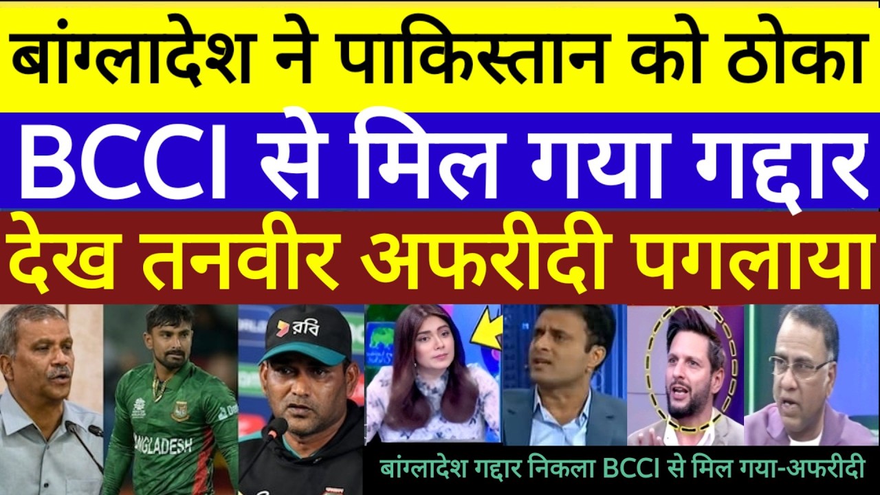 Pak media crying on Bangladesh Ne Pakistan Ko Diya Dhokha BCCI se ml India vs Pakistan T20 World Cup