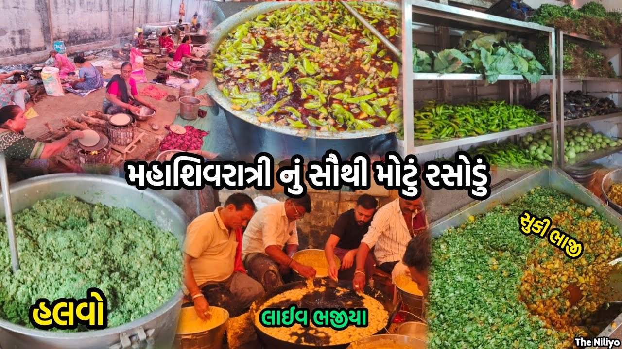 મહાશિવરાત્રી નું સૌથી મોટું રસોડું 😱 | Rasodu | Mahashivratri Junagadh | મહાશિવરાત્રી જુનાગઢ 2026 