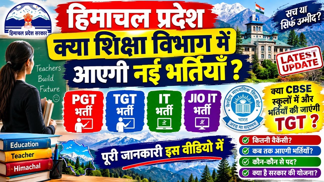 HP TGT|PGT|JBT|LT Recruitment Update😵😰| The Truth About TGT, IT, JOA IT Recruitment + CBSE TGT Re...