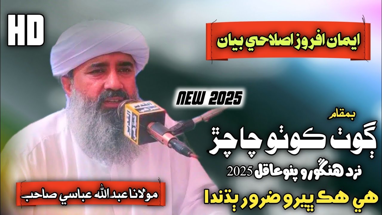 Sindhi Full Bayan | Molana Abdullah Abbasi 2025 | At Goth Kotho Chachar 