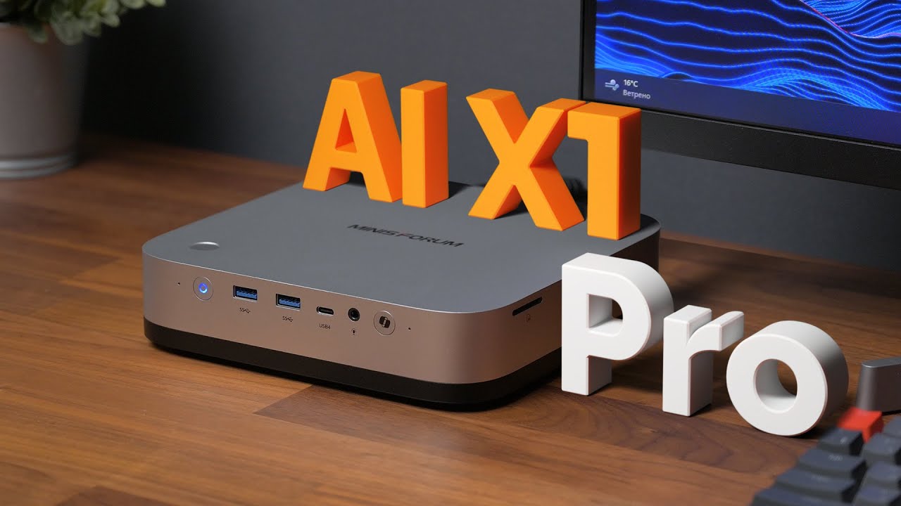 MINISFORUM AI X1 Pro — холодный разум ИИ!