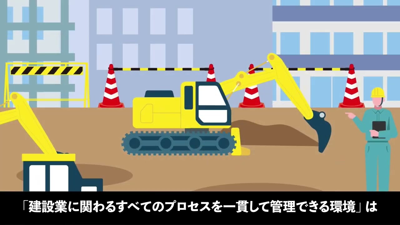 第20回 サイテックジャパン 現場DXクラウド！SiteOrchestrationのご紹介