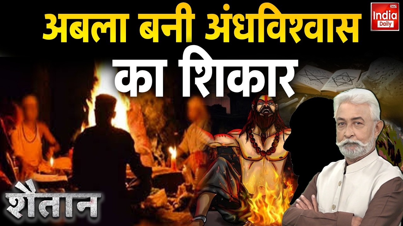 Pilibhit Crime News: आस्था के नाम पर युवती को बनाया हवस का शिकार! UP Police | Tantrik Case