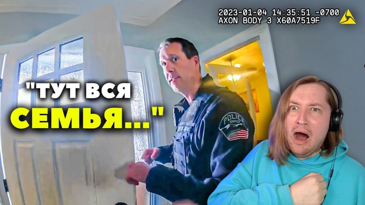 Дом ПОЛНЫЙ ТРУПОВ. Полицейские в шоке - Да как об этом вообще можно было подумать! (РЕАКЦИЯ)