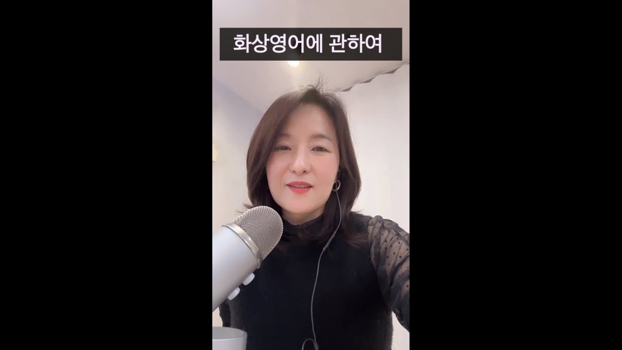 [인스타라방] 화상영어에 관하여