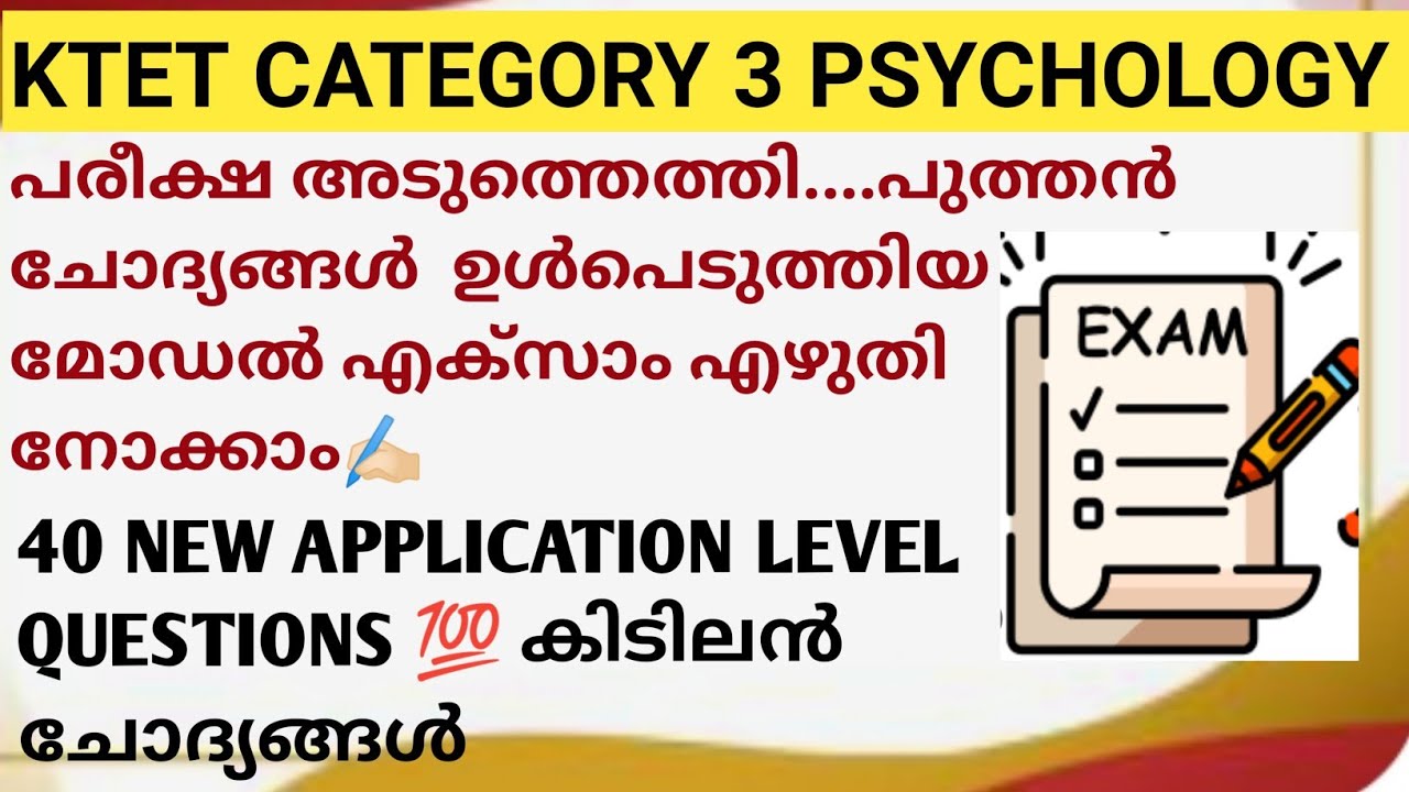 KTET Cat 3 Model Exam # New Latest Application Level കിടിലൻ ചോദ്യങ്ങൾ പരിശീലിക്കാം 💯