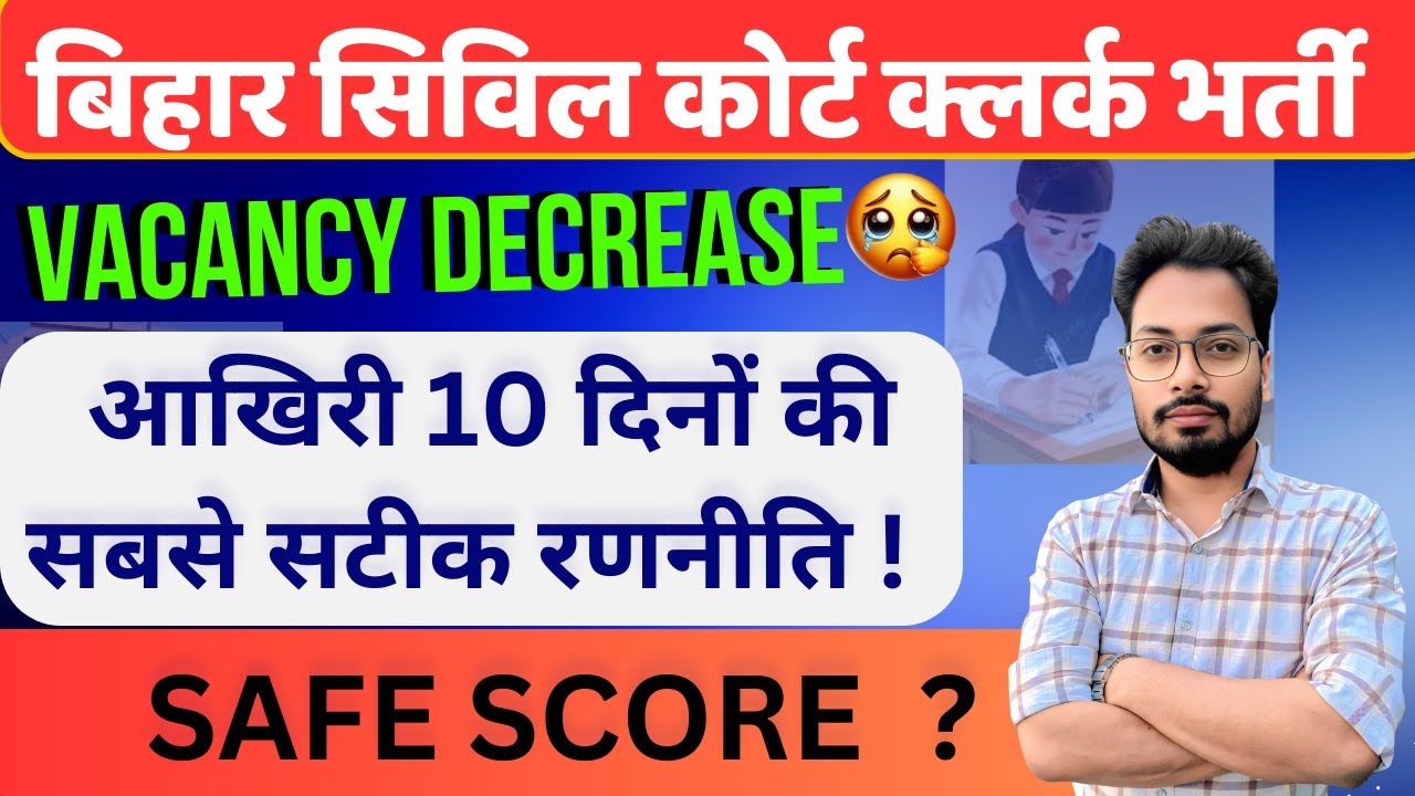 Bihar Civil Court Clerk Mains Strategy| Bihar Civil Court Clerk Mains Safe Score  #biharcivilcourt