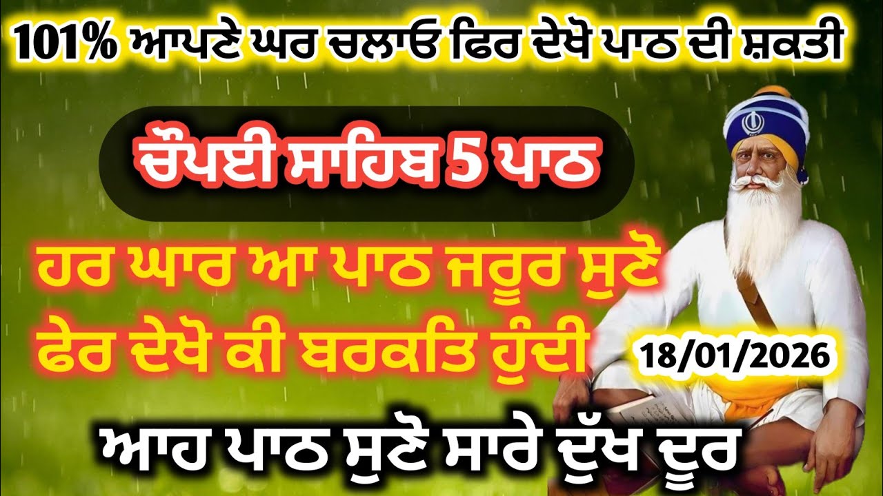 ਭਟਕਦਾ ਹੋਇਆ ਮਨ ਇਸ ਸ਼ਬਦ ਨਾਲ ਸ਼ਾਂਤ ਹੋ ਜਾਵੇਗਾ // Chaupai Sahib // 11 ਜਾਪ #chaupaisaheb #nitnemjaap 