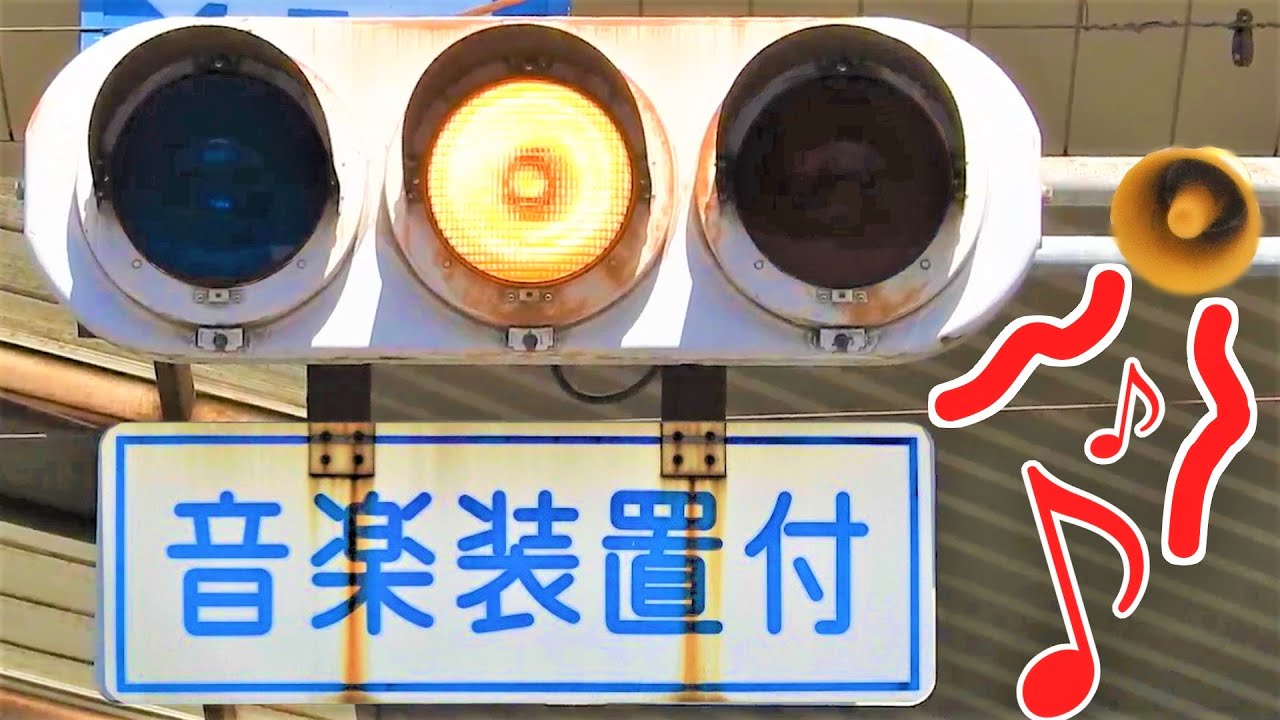 【激レア！】信号機がメロディー♪奏でる！？「音楽装置付」ゆっくり交通信号機🚥解説