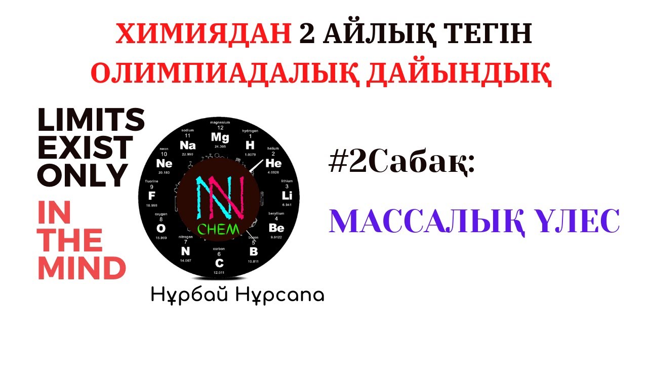 #2 САБАҚ  МАССАЛЫҚ ҮЛЕС