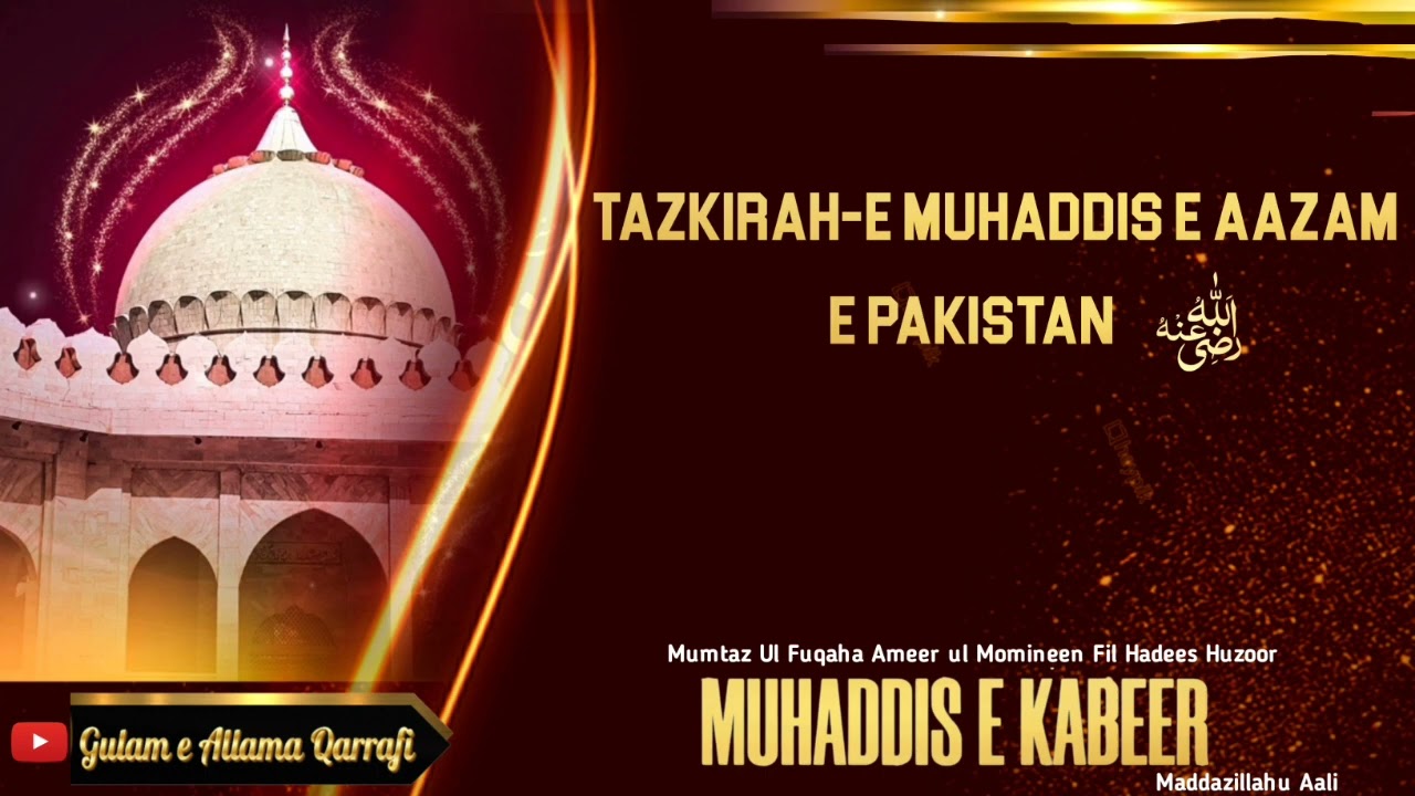 TAZKIRAH-E MUHADDIS E AAZAM E PAKISTAN |HUZOOR MUHADDIS E KABEER QIBLA