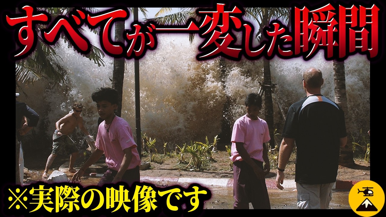 【世界最悪の人災】失われた言葉… スマトラ沖地震2004年12月 【地図とアニメで解説】