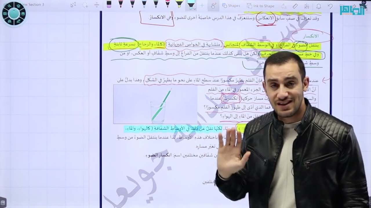فيزياء الصف التاسع || انكسار الضوء || الحصة الأولى || انكسار الضوء وتطبيقاته