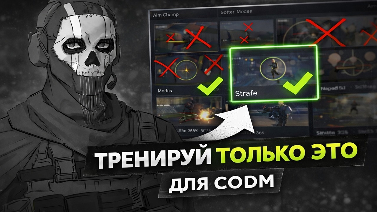 🎯AIM CHAMP ДЛЯ CODM &mdash; ЧТО РЕАЛЬНО РАБОТАЕТ?📊