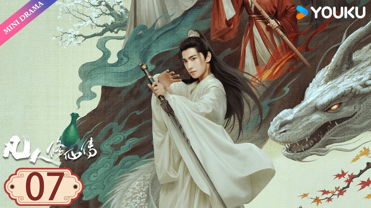 ENG SUB【凡人修仙传 The Immortal Ascension】EP07 |  杨洋逆天改命，修仙逆袭！🔥 | 杨洋/金晨 | 古装 | 优酷 YOUKU