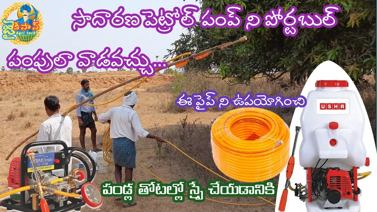 Sprayer pipe ||Portable sprayer pump || Gun pump || Knapsack sprayer Petrol Pump