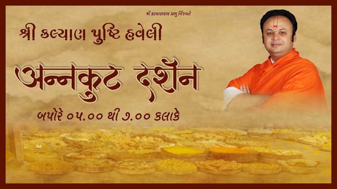 Ankut Darshan LIVE || Kalyan Pushti Haveli - Ahemdavad || LIVE