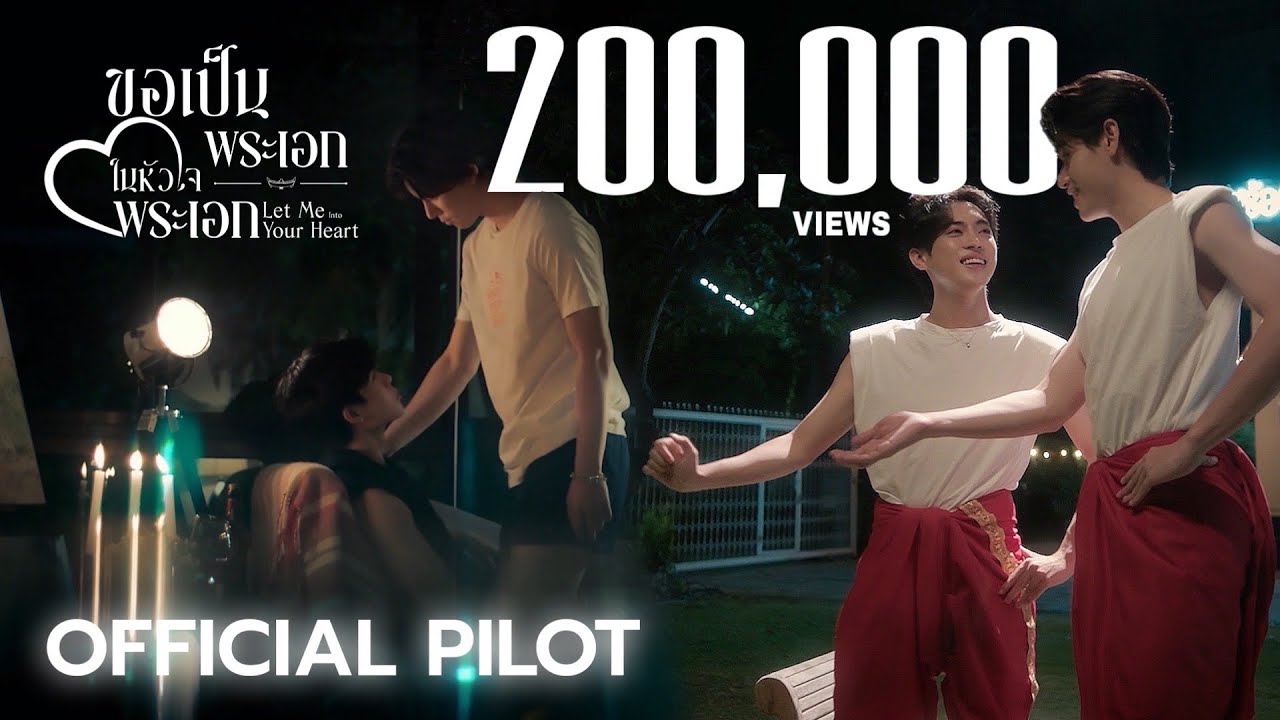 [Eng Sub] OFFICIAL PILOT | ขอเป็นพระเอกในหัวใจพระเอก Let Me Into Your Heart