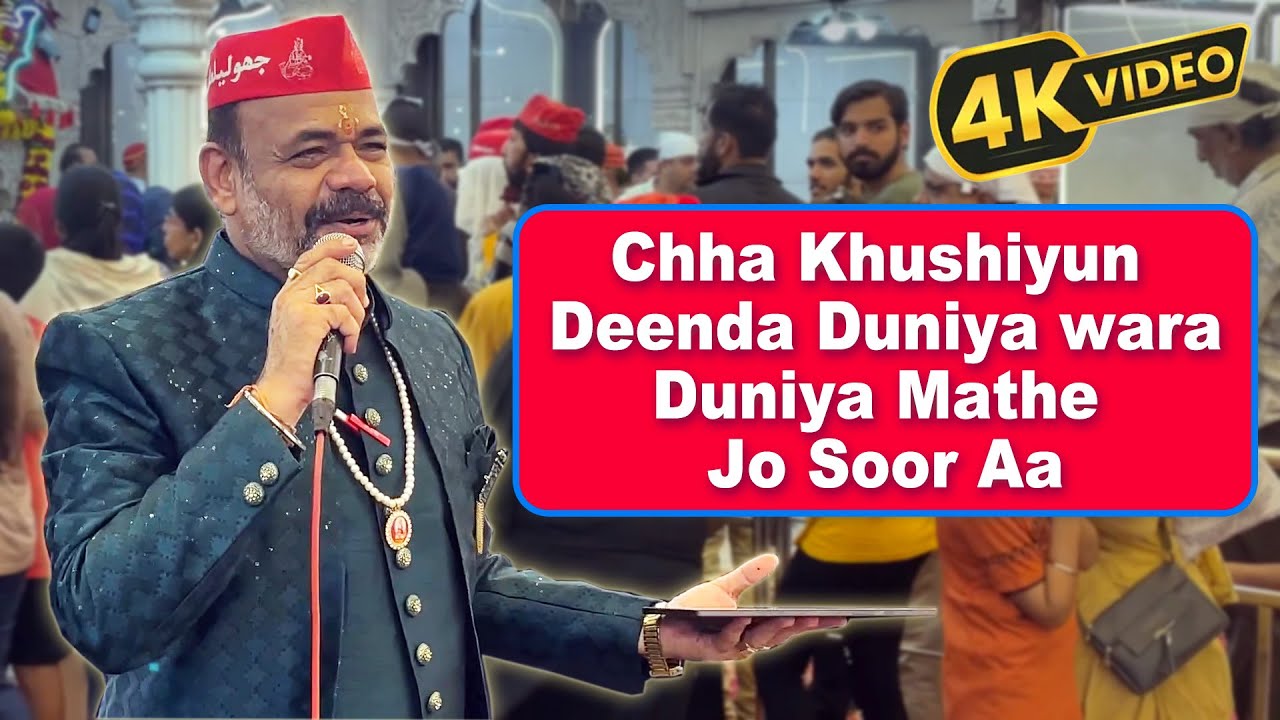 Jap Toon Lal Jo Mithro Nalo, Baki Duniya Koor Aa | Gurmukh Chughria | 4K | Chaliha Sahib