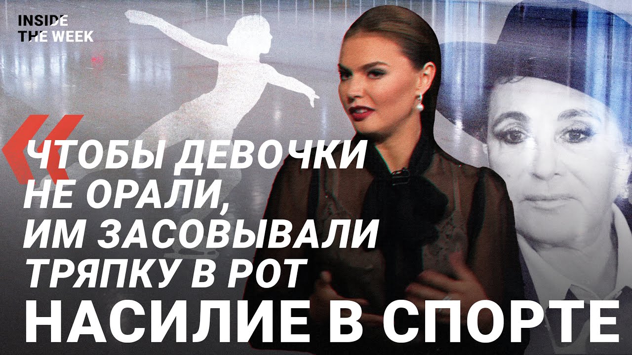 &laquo;Франшиза насилия&raquo;: почему российский спорт калечит и как в нем оправдывают абьюз тренеров?