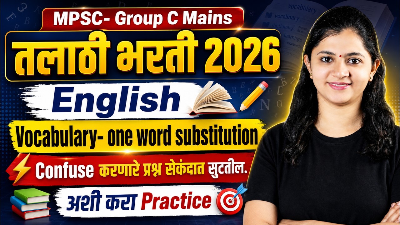 Talathi Bharti 2026 | Talathi Bharti English Grammar | Vocabulary One Word Substitution