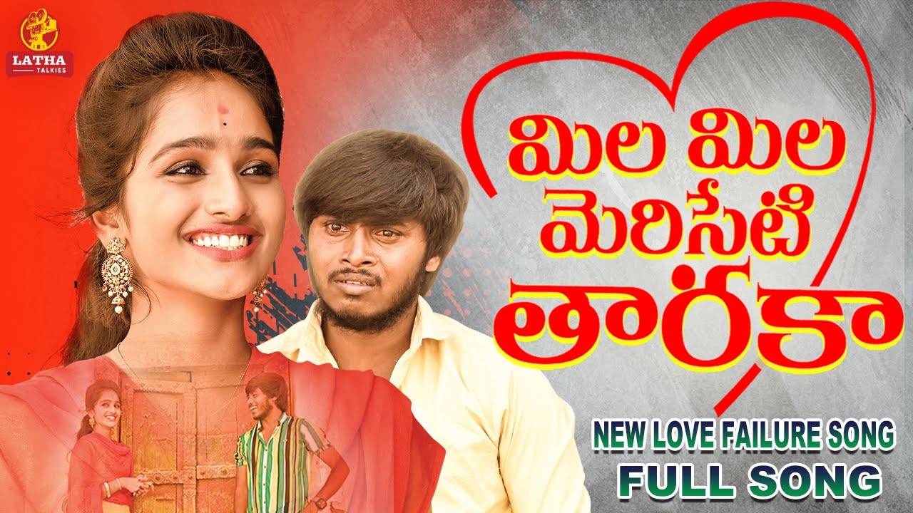 Mila Mila Meriseti Taraka Love Failure Song |Lucky Hema Love Failure Songs|Kalyan Keys |Nava Sandeep