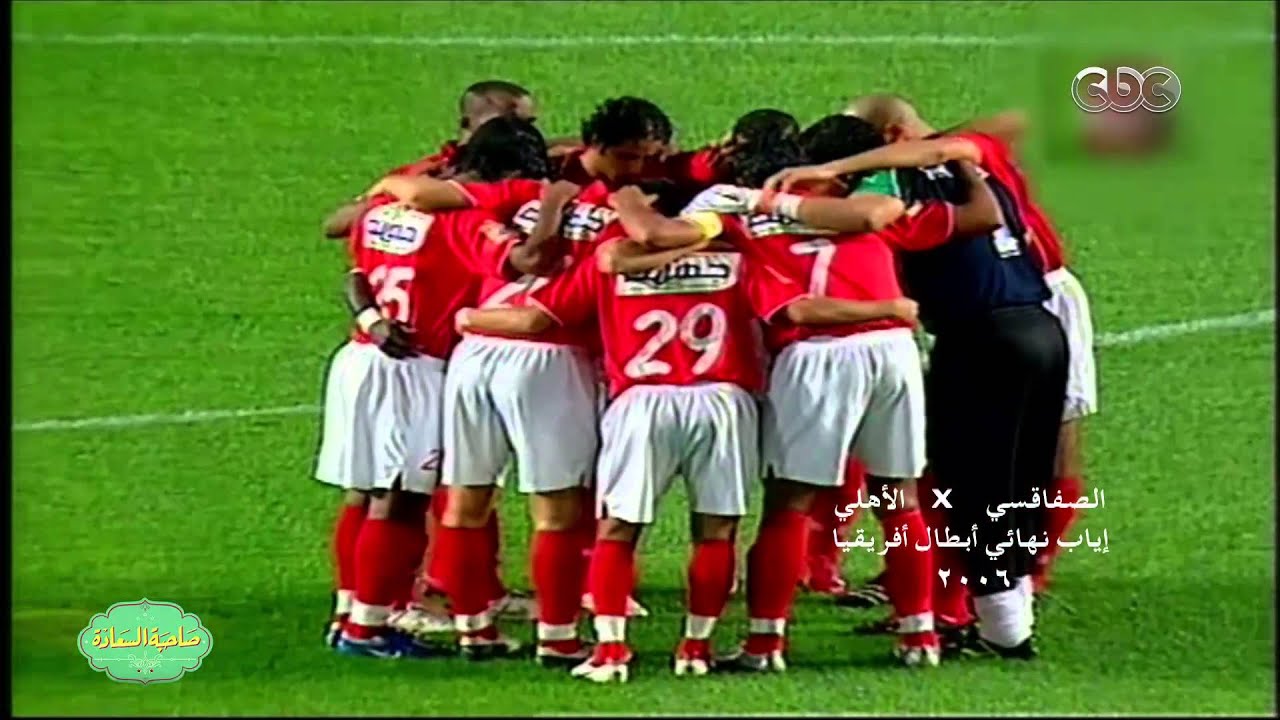 #صاحبة_السعادة | الساحر يتحدث عن كواليس النهائي الدرامي مع الصفاقسي لـ أبطال أفريقيا 2006