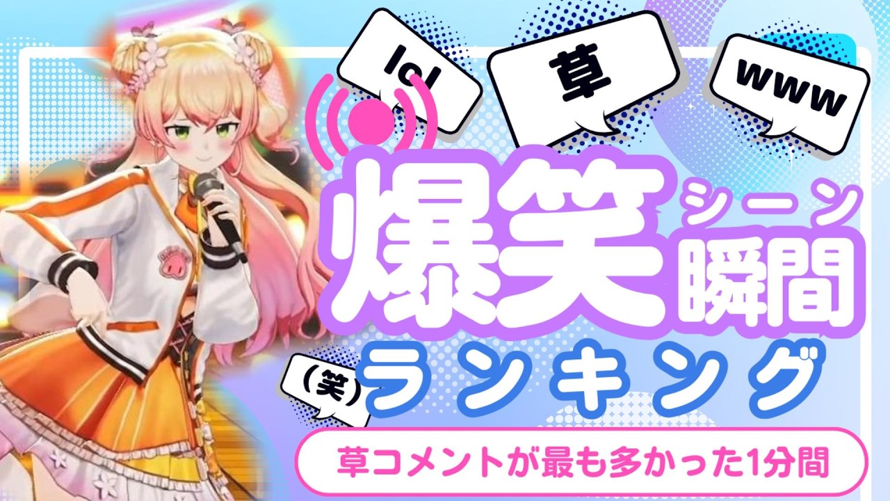 【3月2日】ホロライブ草コメントランキング TOP10 Hololive funny moments ※ネタバレあり