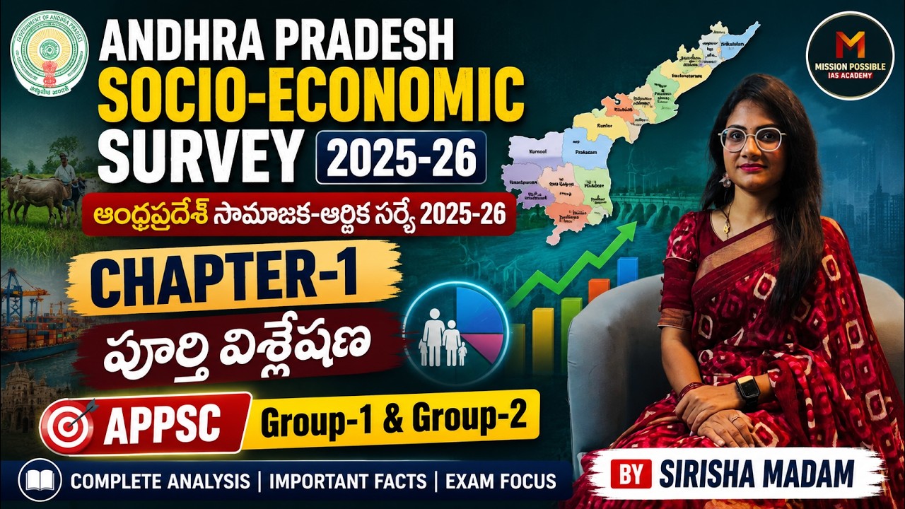 Andhra Pradesh Socio-Economic Survey 2025-26|CHAPTER-1 పూర్తి విశ్లేషణ |By Sirisha Madam