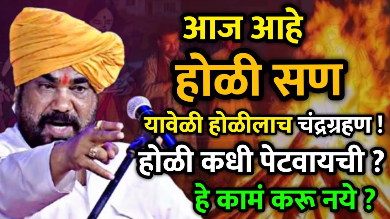 होळी विशेष कीर्तन • रामराव महाराज ढोक कीर्तन • Dhok maharaj kirtan •Holi special kirtan • new kirtan