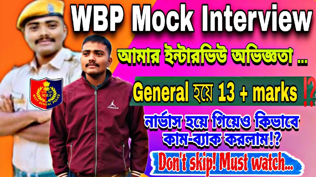 WBP👮🏻‍♂️Constable Mock Interview 2026 | General হয়ে13+ marks করা কী সম্ভব⁉️ WBP Constable Interview