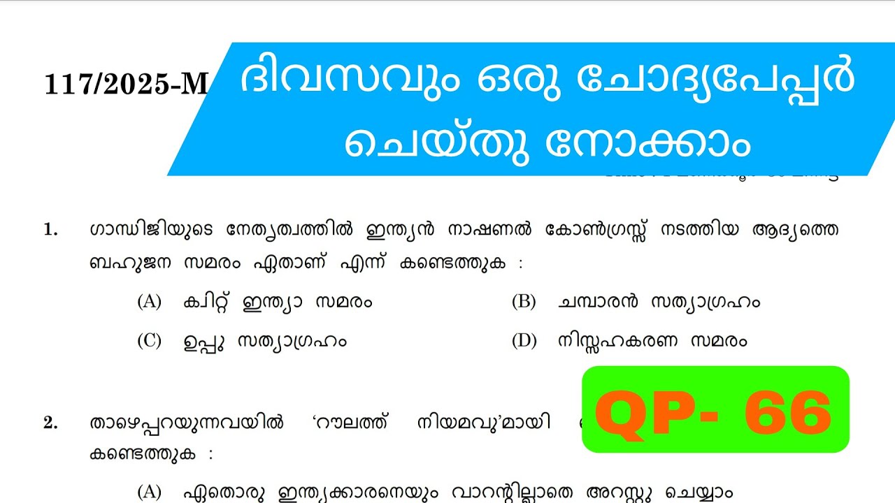 COMPANY BOARD LGS |മുൻവർഷ ചോദ്യങ്ങൾ PREVIOUS QUESTIONS AND ANSWERS #128/25