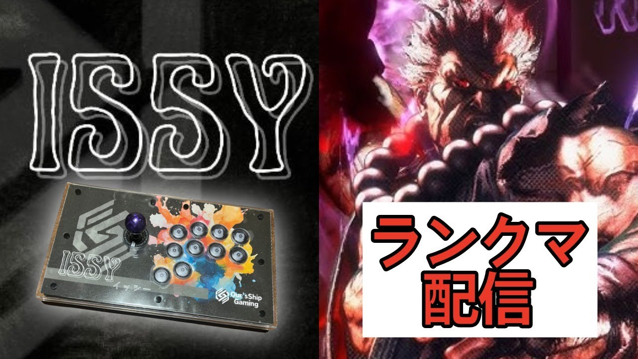 【スト6】豪鬼流石にきつそう 前半豪鬼の後半JPで育成していこ