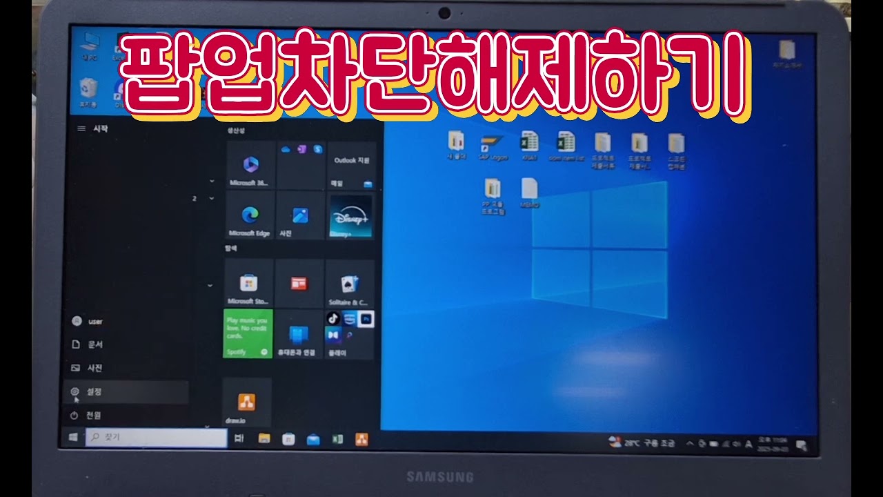 PC에서 팝업차단해제하기