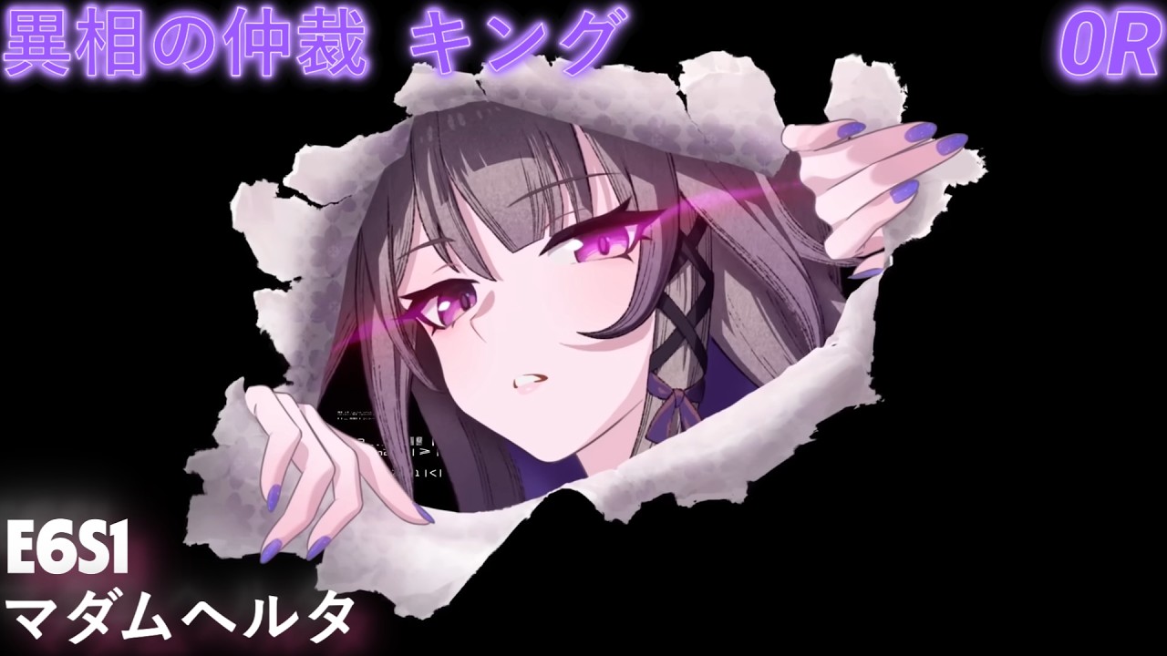 【崩壊：スターレイル】ver4.0 異相の仲裁キング　0ラウンド　E6S1マダムヘルタ　20COST