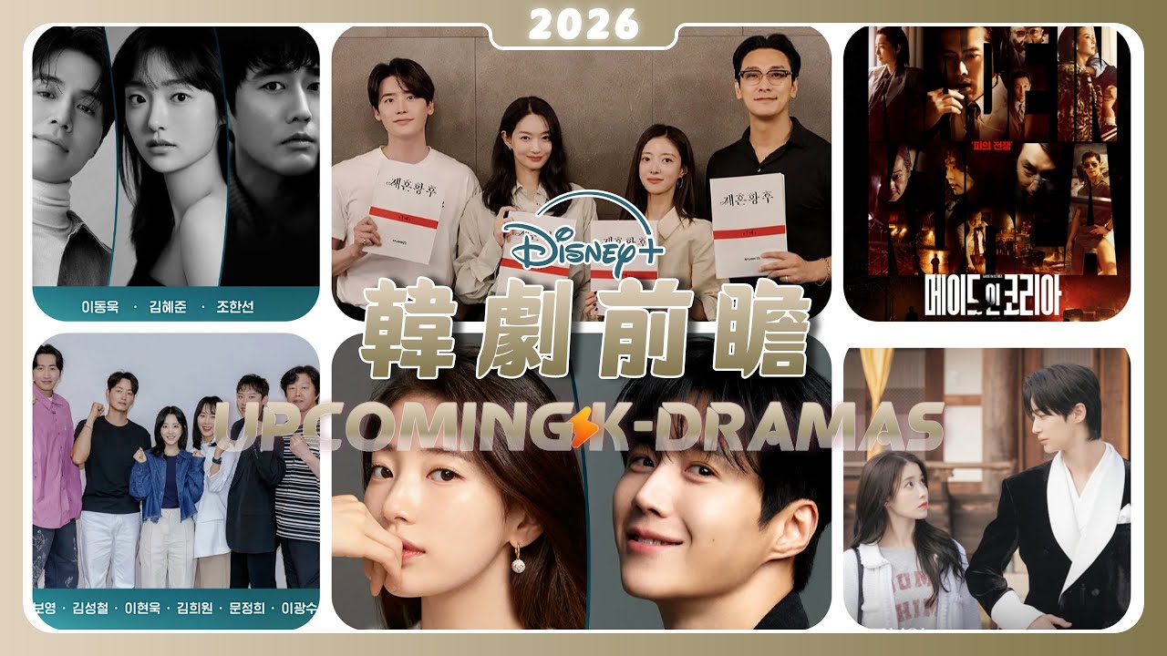 Дорамы, которые обязательно стоит посмотреть на Disney+ в 2026 году