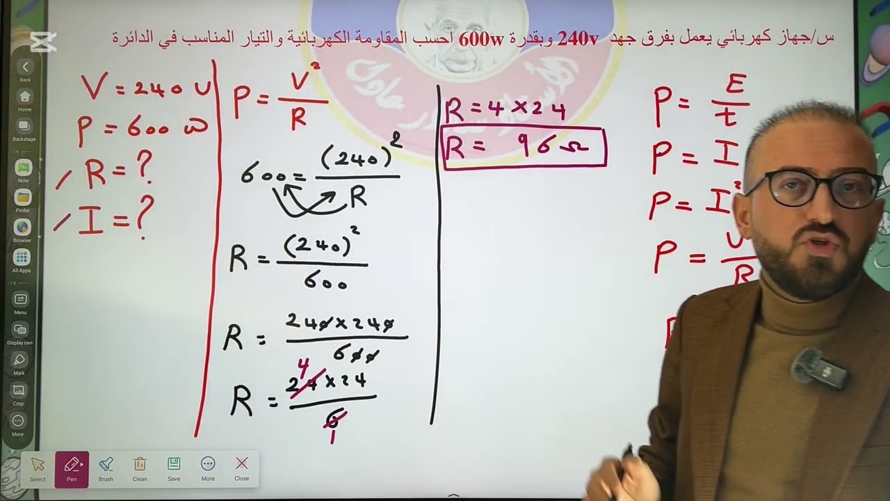 فيزياء الثالث متوسط | الفصل الخامس | قوانين و مسائل القدرة والطاقة محاضرة 4