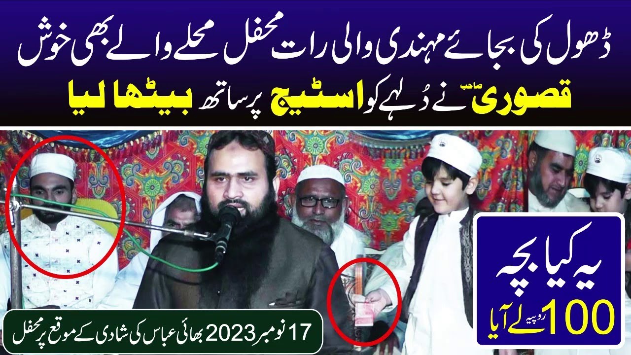 Molana Qari imtiaz Ahmad Qasuri || Mehndi Shadi wali rat Mehfil || Dhol ki bjaye Mehfil