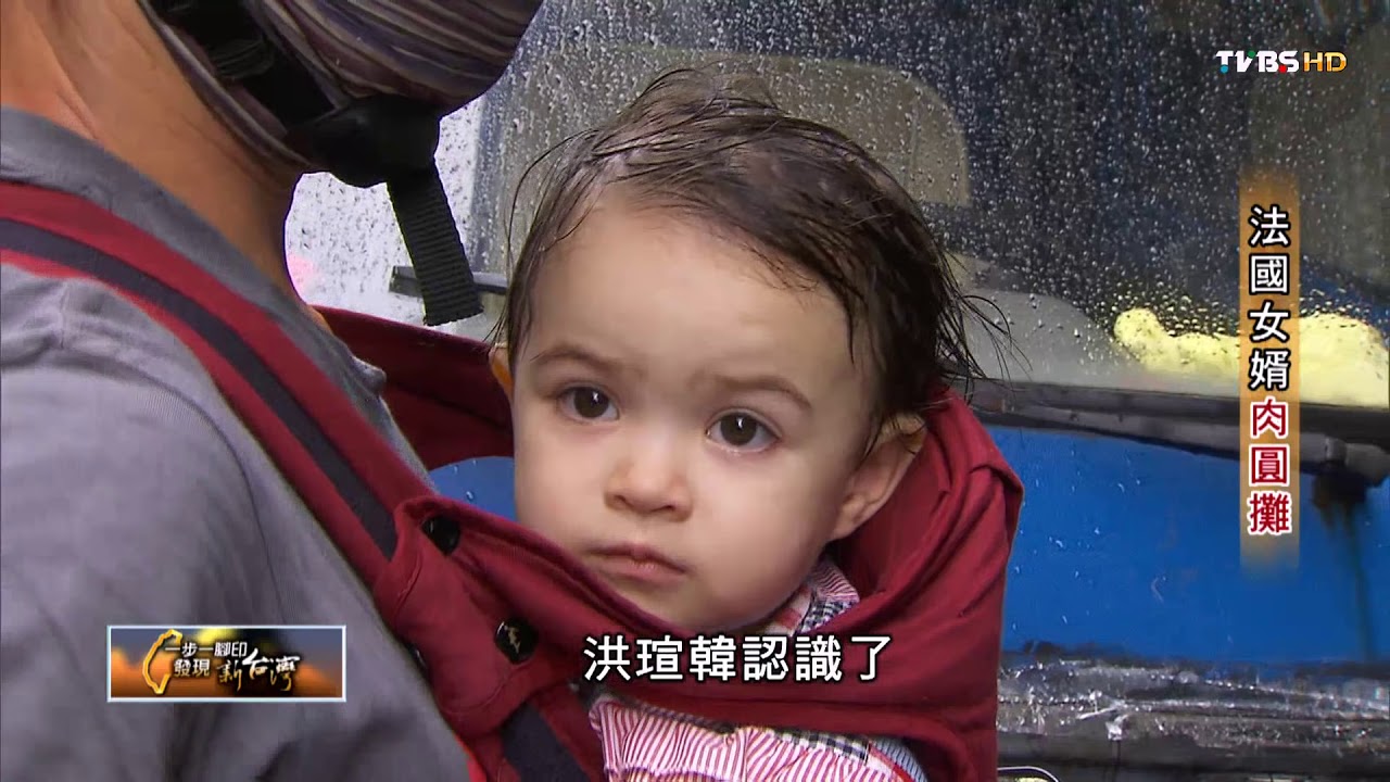 法國女婿肉圓攤 TVBS一步一腳印 20150712 (3/5)