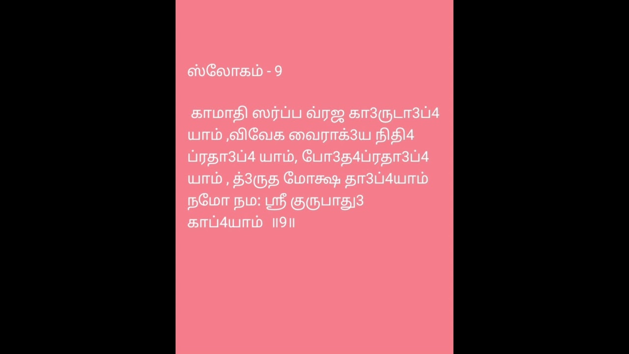 # Guru Padhuka Sthothram # Sloka - 9 #
