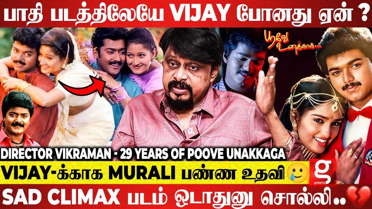Vikraman😱Flop-னு சொன்ன படம், 275 நாள் ஓடி HIT அடித்த THALAPATHY💥 VIJAY இடத்துல Suriya வந்தது எப்படி?