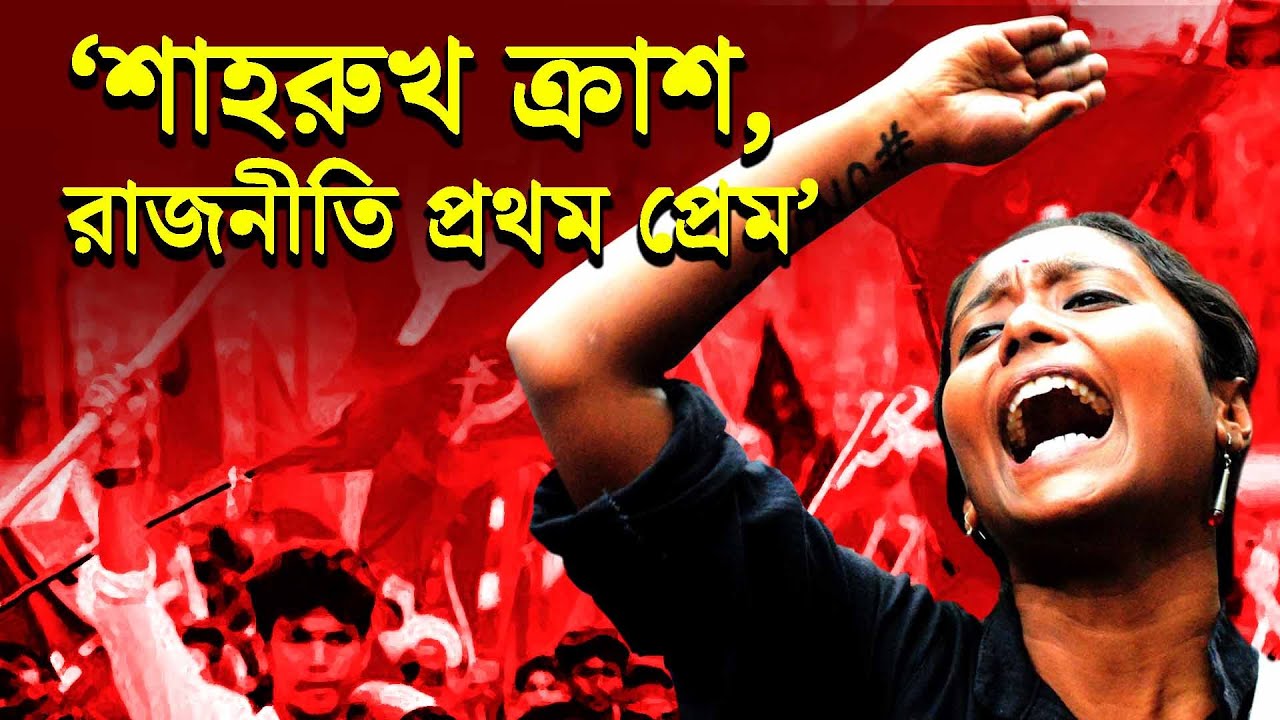 Dipsita Dhar । SRK Fan, রাজনীতি প্রথম প্রেম, ফাঁকা ফ্ল্যাটে Savarkar পড়ান না, Mamata-র জেদ শিক্ষনীয়