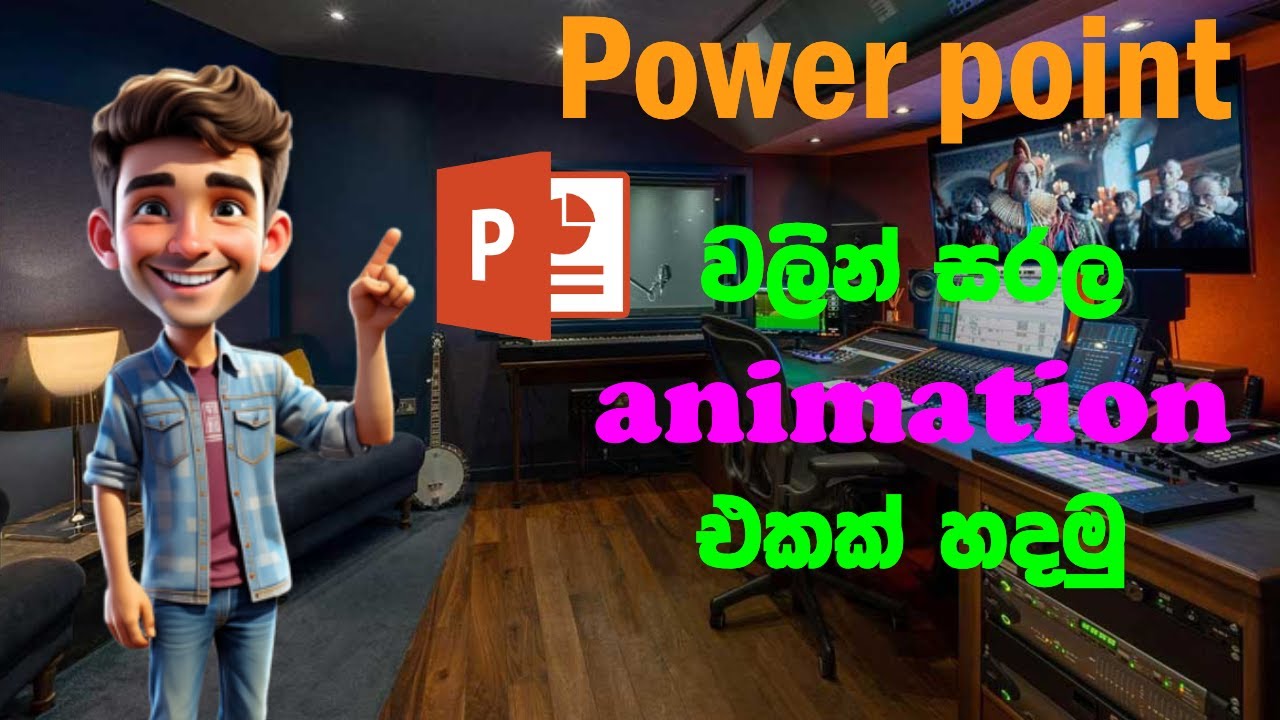 power point වලින් සරල animation එකක් හදමු