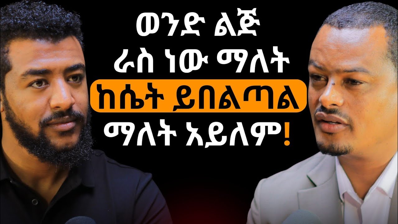 ሁሉም ችግር መፍትሄ አለው! ጸጋዬ አሰፋ | Tsegaye Asefa | 