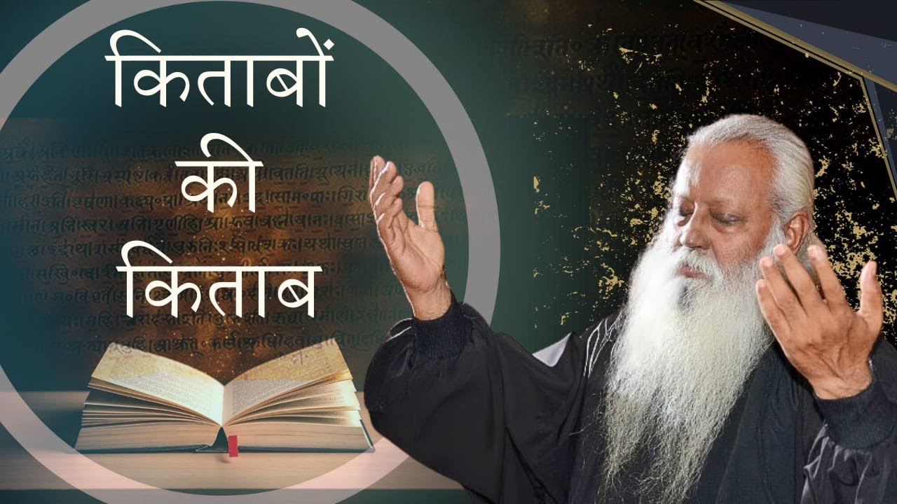 ‌दुनिया की सारी किताबों का सार निचोड़, इसे पढ़ लिया तो सब पढ़ लिया। The Book of The Book