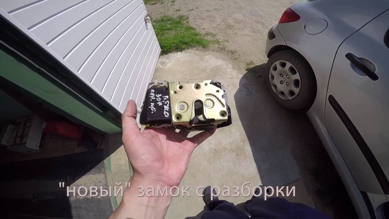 Замена замка пассажирской двери в машине пежо 307