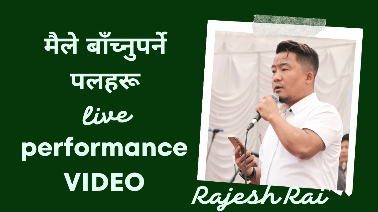 Maile Bachnu Parne Palharu / Christian song / मैले बाँच्नु पर्ने पलहरू/ Rajesh RD Rai (official)