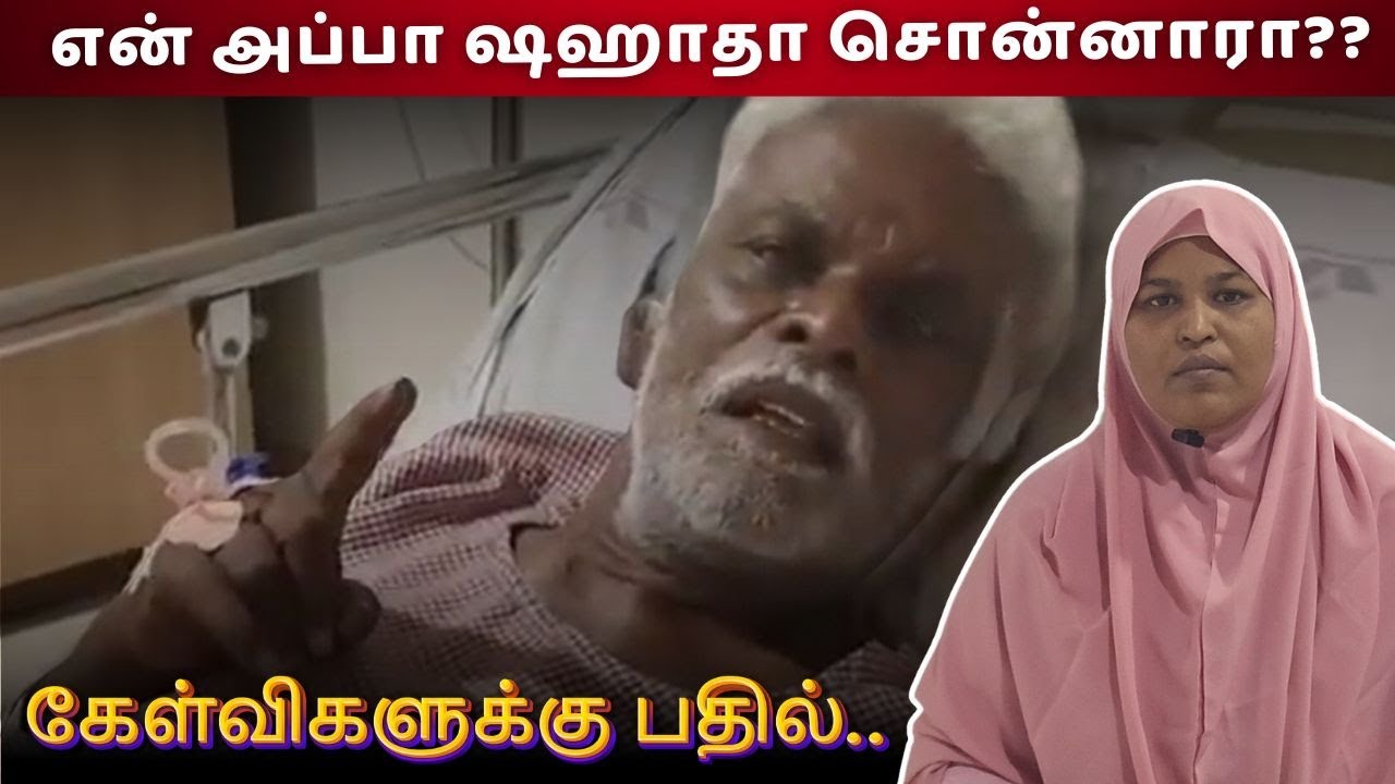 என் அப்பா ஷஹாதா சொன்னாரா?? கேள்விகளுக்கு பதில்.. #fathimasabarimala
