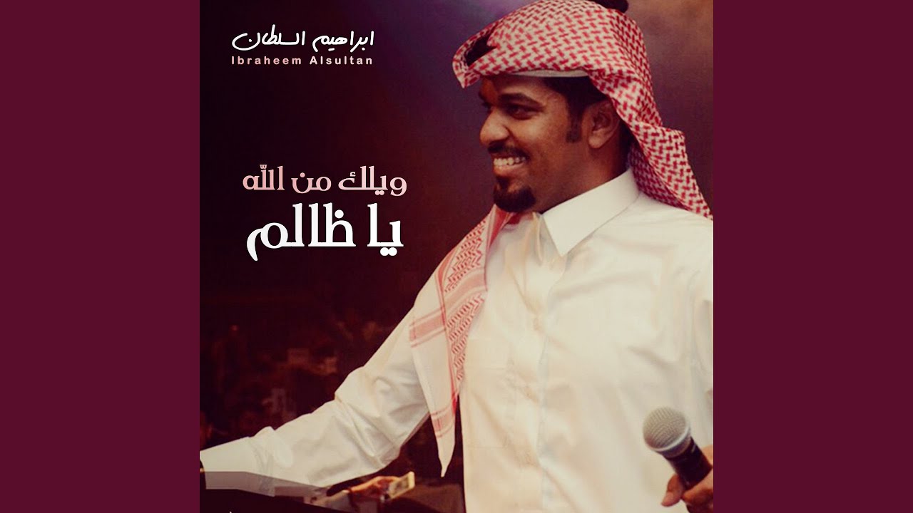 ويلك من الله