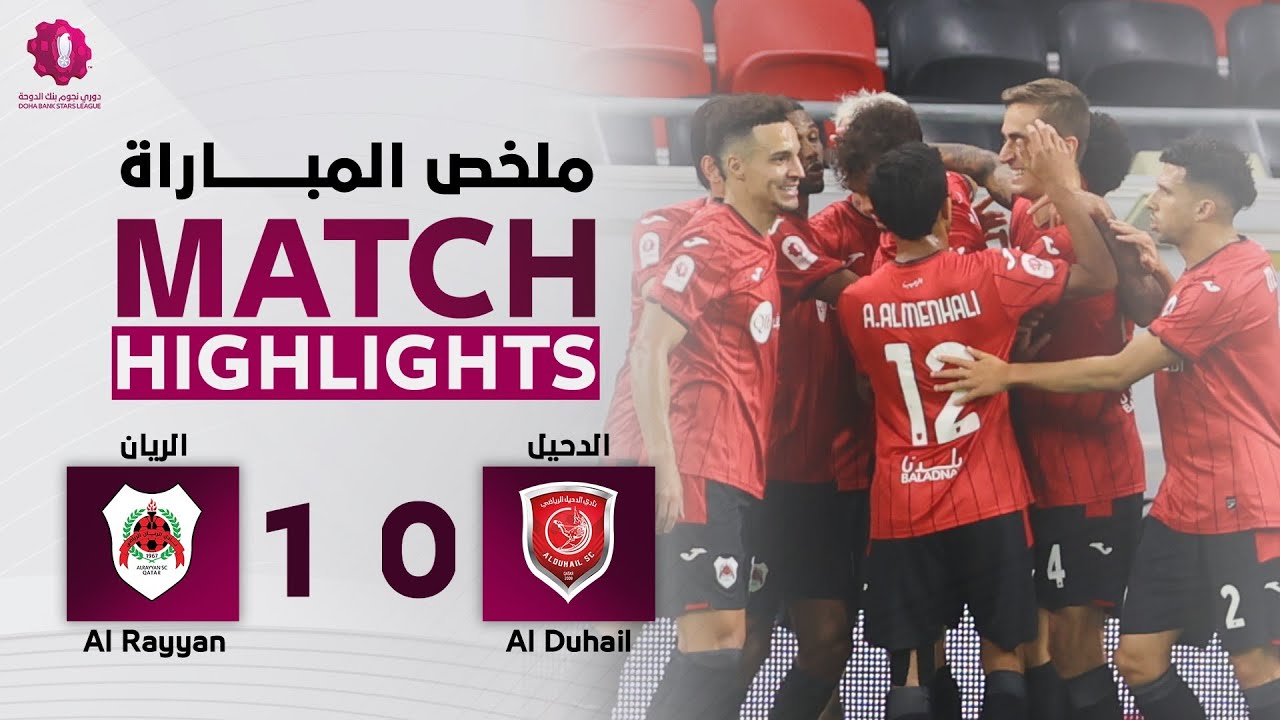 دوري نجوم بنك الدوحة | الأسبوع الثالث | الريان 1 - 0 الدحيل